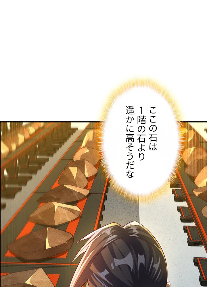 武逆 ~運命に逆らう者~ 86話 - 75