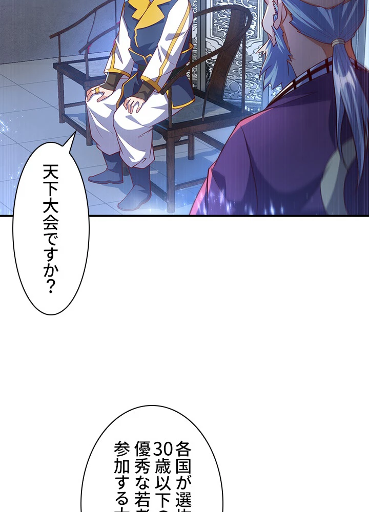 武逆 ~運命に逆らう者~ 74話 - 21