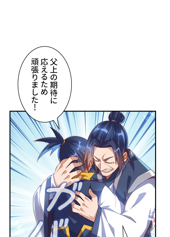 武逆 ~運命に逆らう者~ 72話 - 17