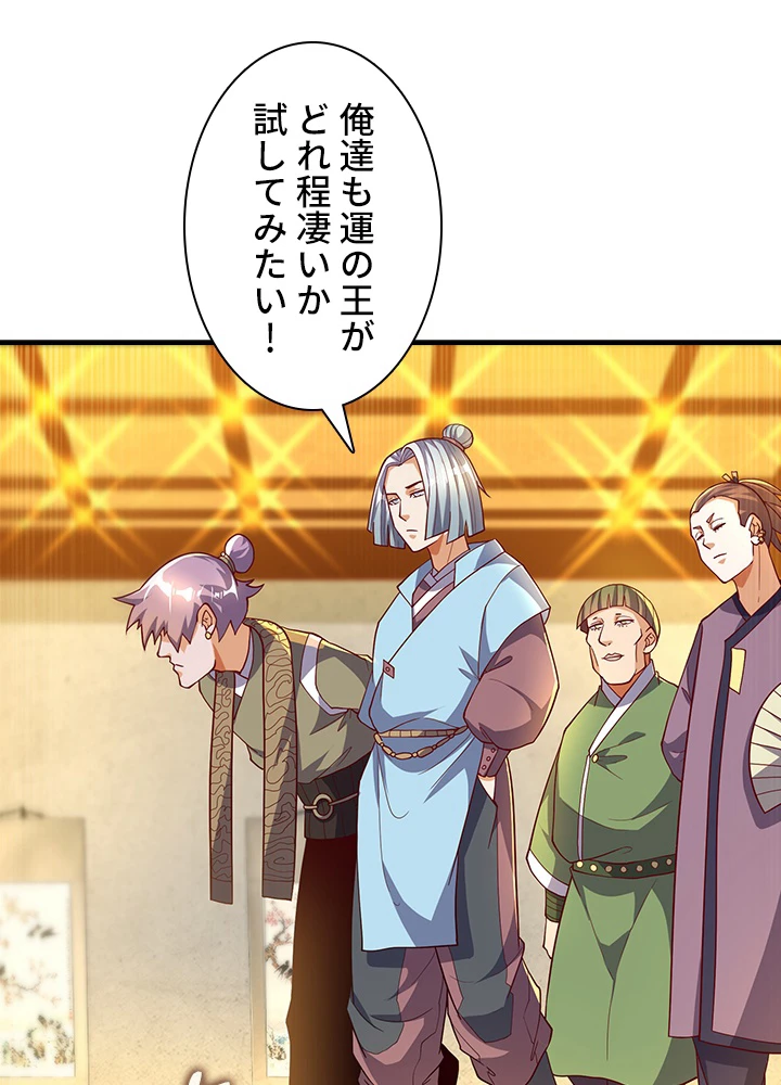 武逆 ~運命に逆らう者~ 83話 - 62