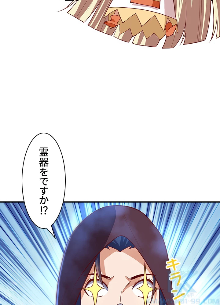 武逆 ~運命に逆らう者~ 76話 - 31