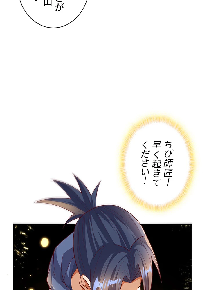 武逆 ~運命に逆らう者~ 75話 - 26