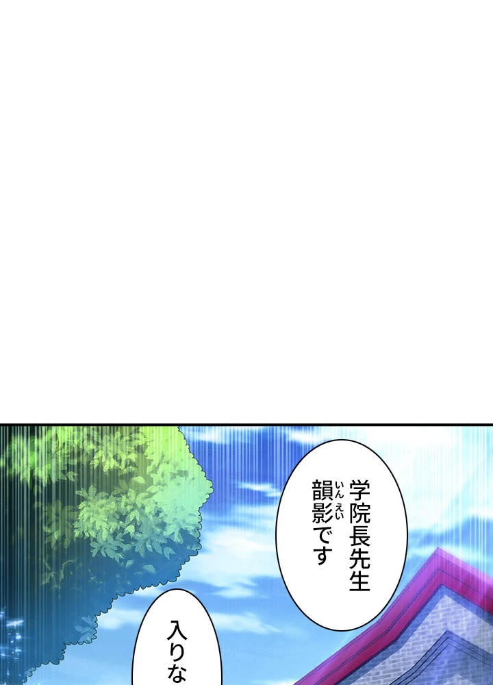 武逆 ~運命に逆らう者~ 70話 - 11