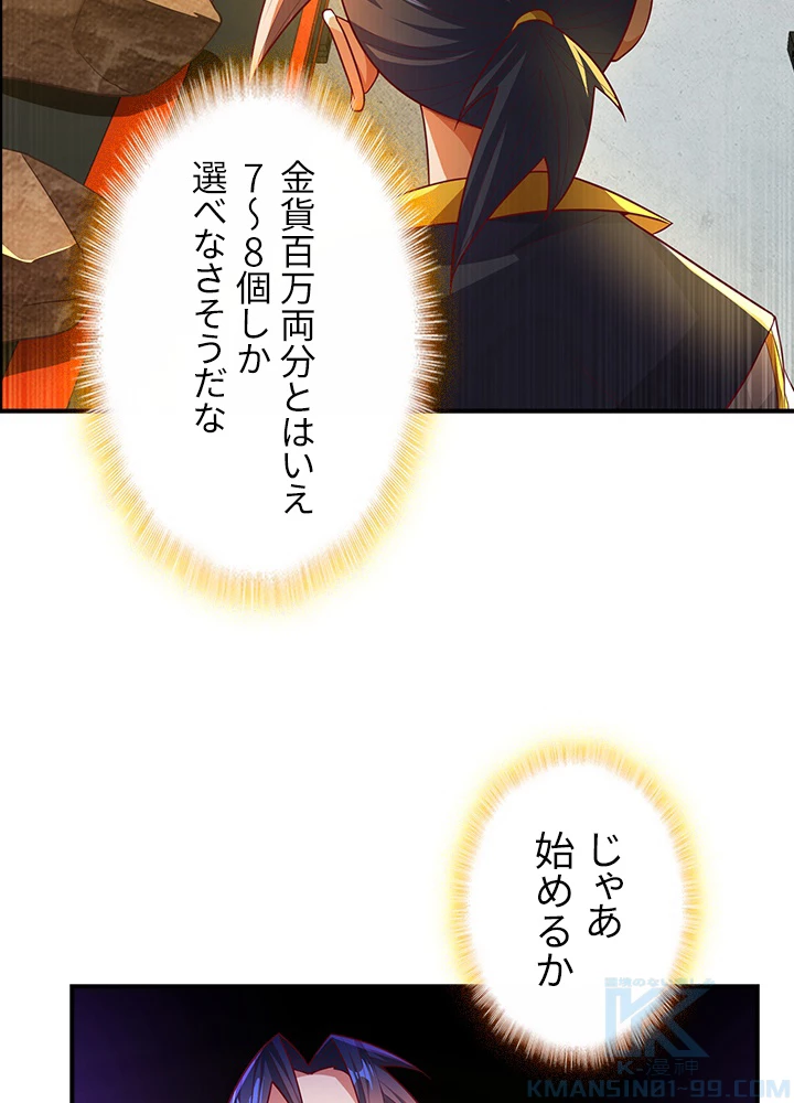 武逆 ~運命に逆らう者~ 86話 - 76