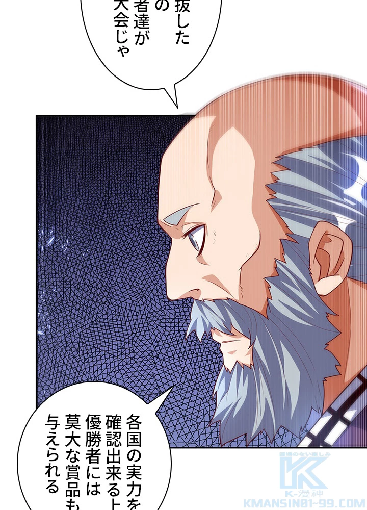 武逆 ~運命に逆らう者~ 74話 - 22