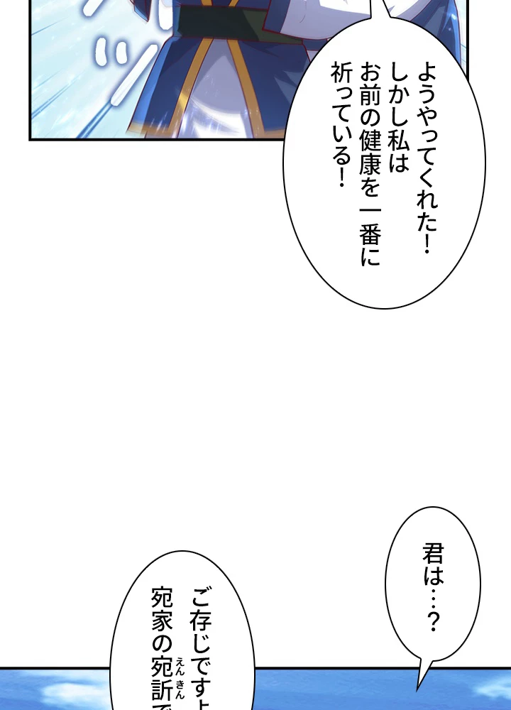 武逆 ~運命に逆らう者~ 72話 - 18