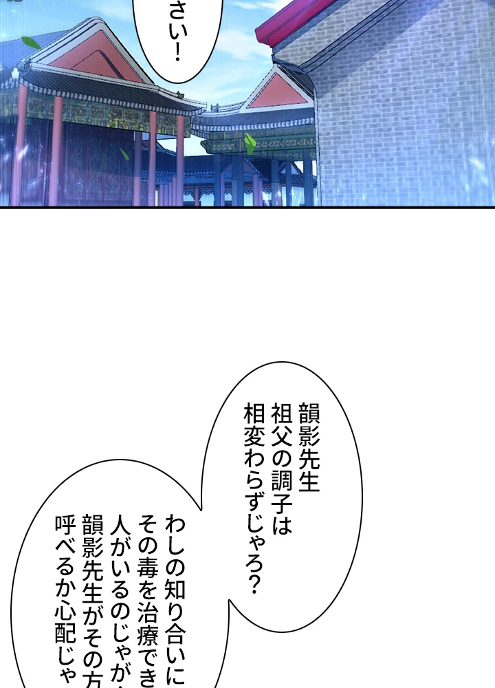 武逆 ~運命に逆らう者~ 70話 - 12