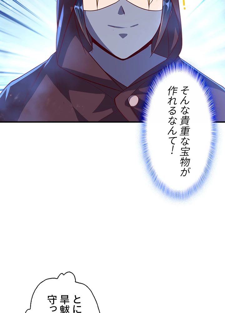 武逆 ~運命に逆らう者~ 76話 - 32