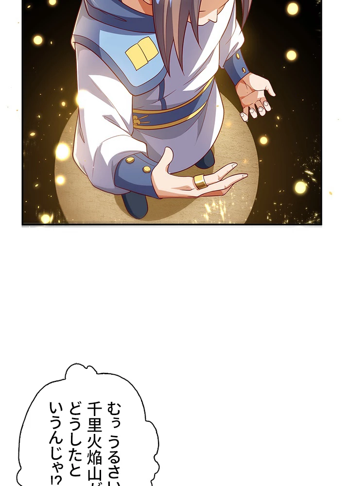 武逆 ~運命に逆らう者~ 75話 - 27