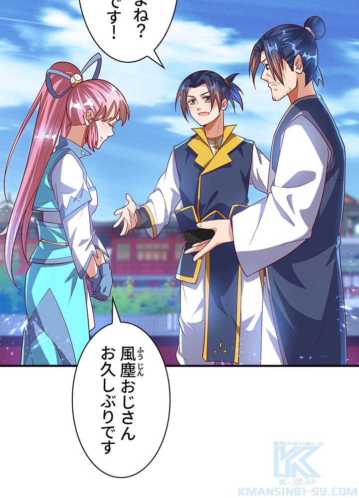 武逆 ~運命に逆らう者~ 72話 - 19