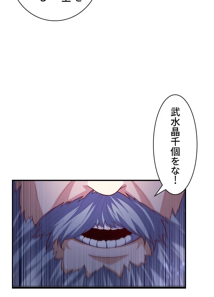 武逆 ~運命に逆らう者~ 74話 - 23