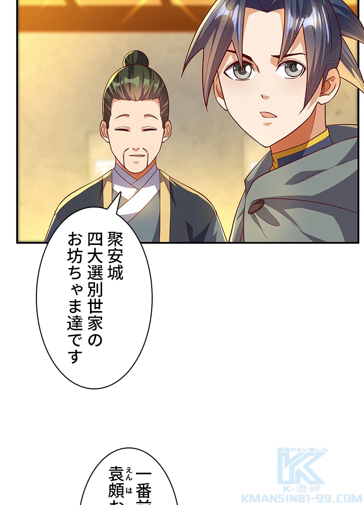 武逆 ~運命に逆らう者~ 83話 - 64