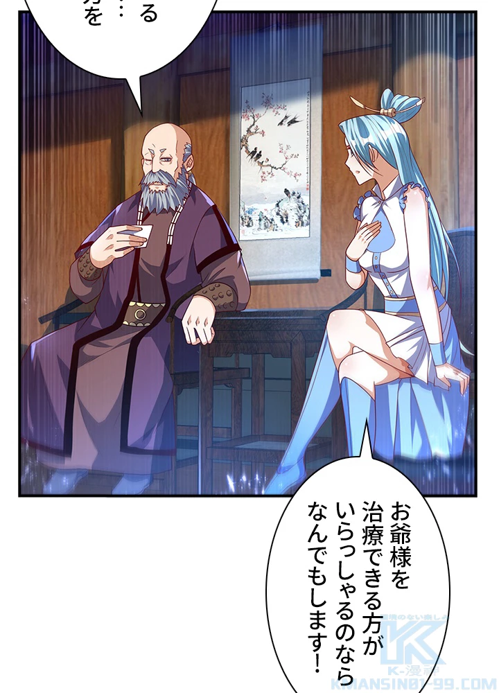 武逆 ~運命に逆らう者~ 70話 - 13