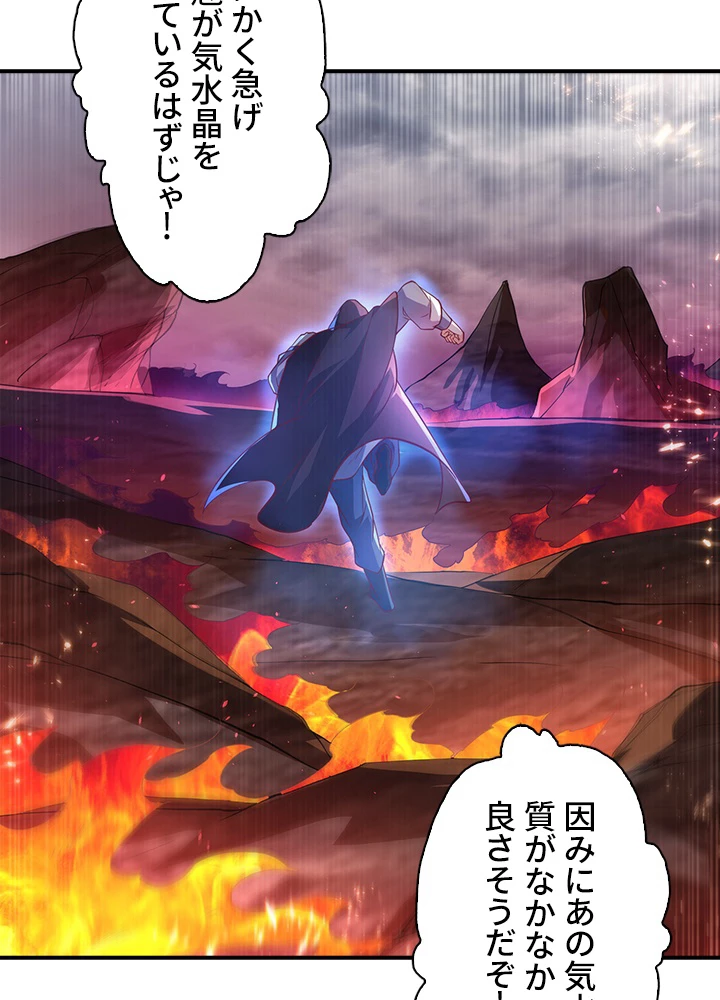 武逆 ~運命に逆らう者~ 76話 - 33