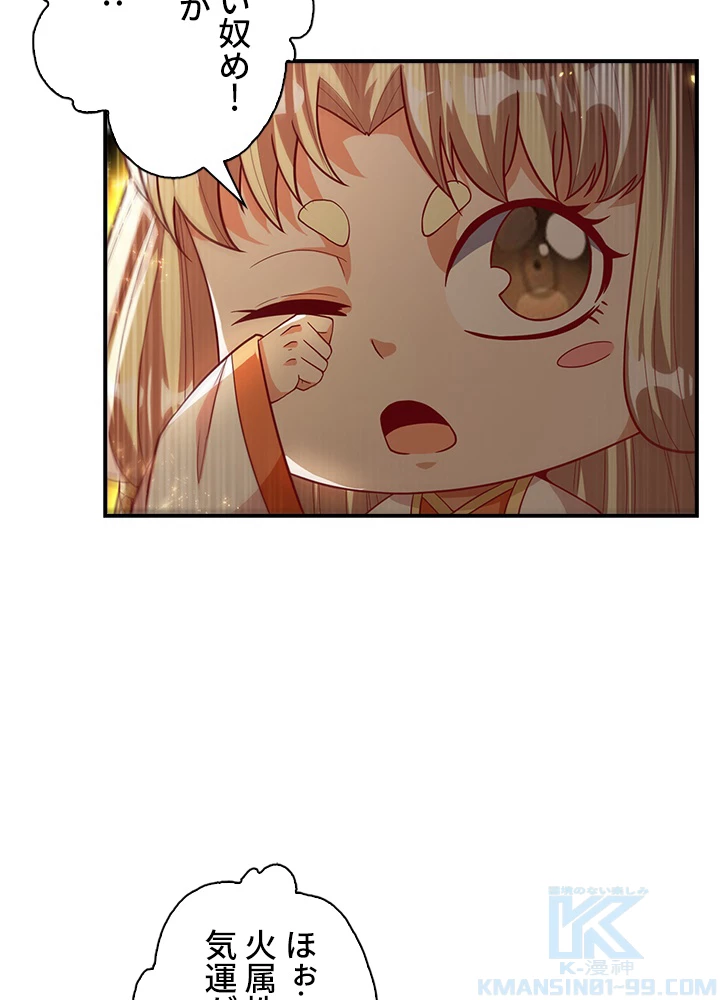 武逆 ~運命に逆らう者~ 75話 - 28