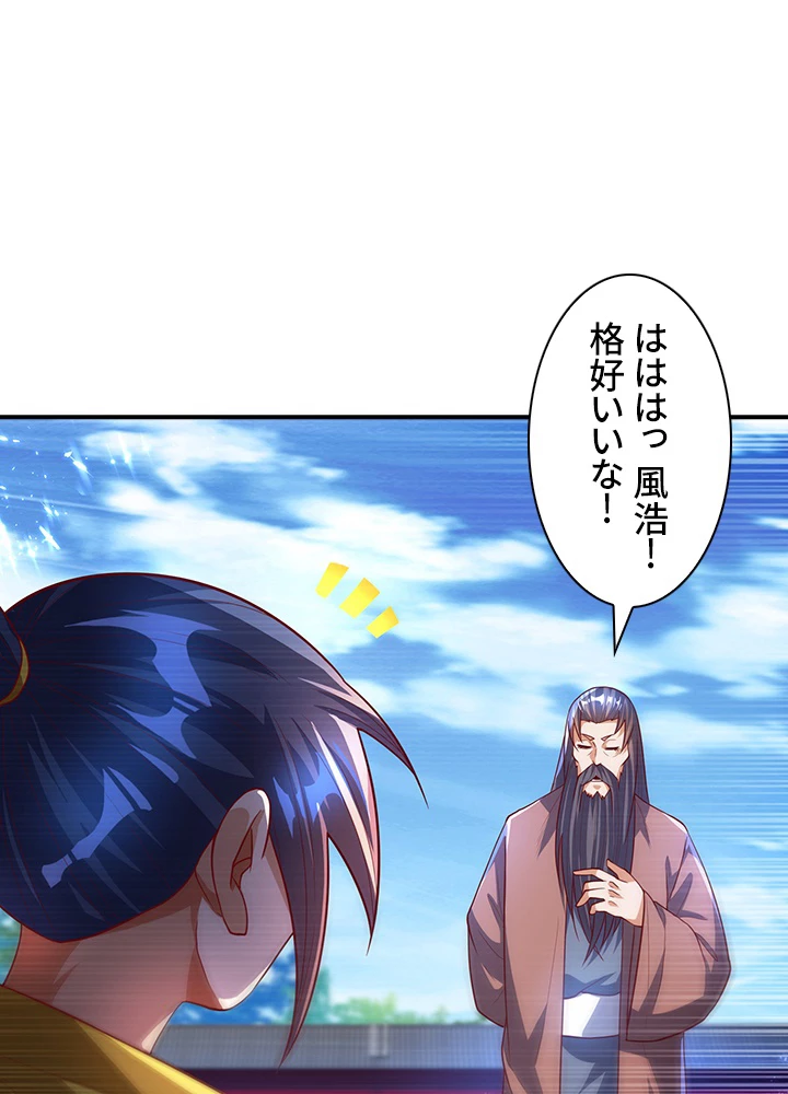 武逆 ~運命に逆らう者~ 72話 - 20