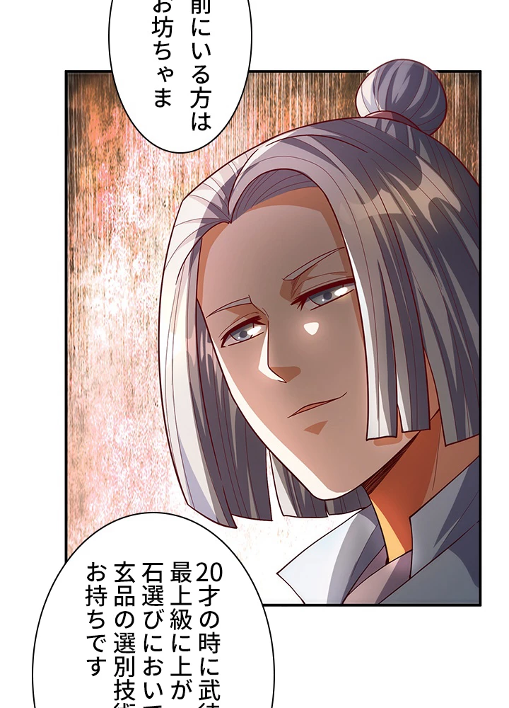 武逆 ~運命に逆らう者~ 83話 - 65