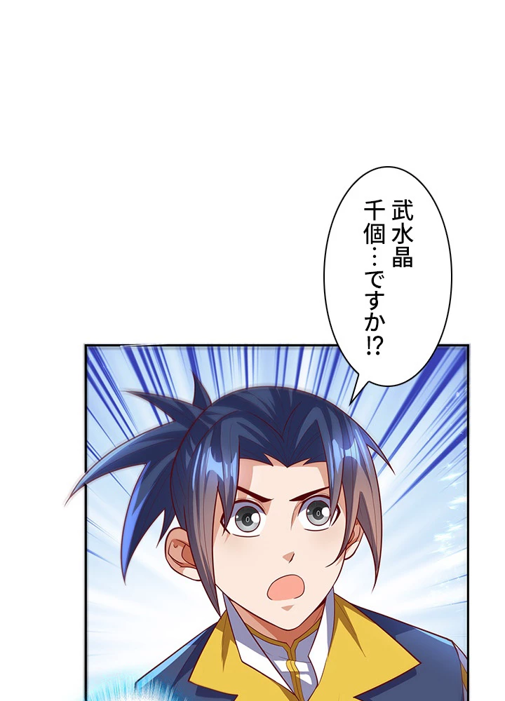 武逆 ~運命に逆らう者~ 74話 - 24