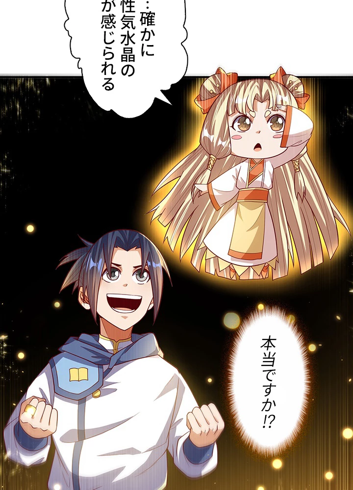 武逆 ~運命に逆らう者~ 75話 - 29