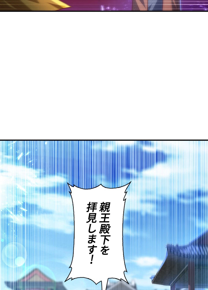 武逆 ~運命に逆らう者~ 72話 - 21