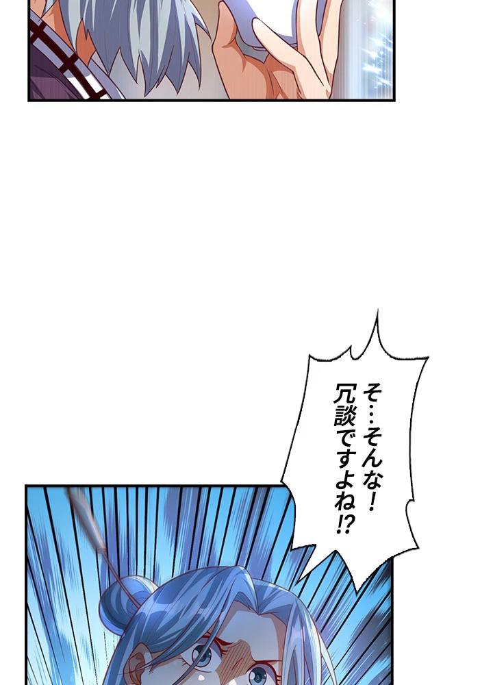 武逆 ~運命に逆らう者~ 70話 - 15