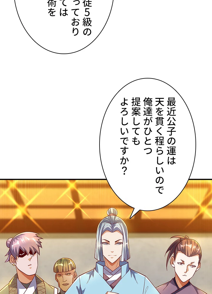 武逆 ~運命に逆らう者~ 83話 - 66