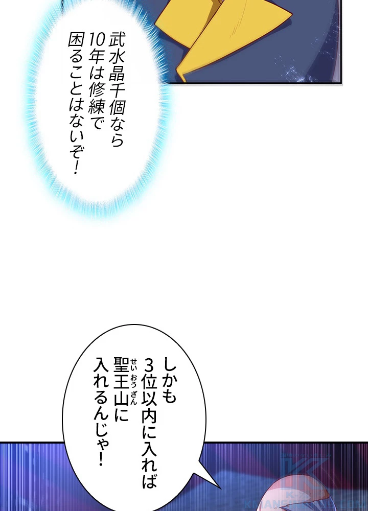 武逆 ~運命に逆らう者~ 74話 - 25