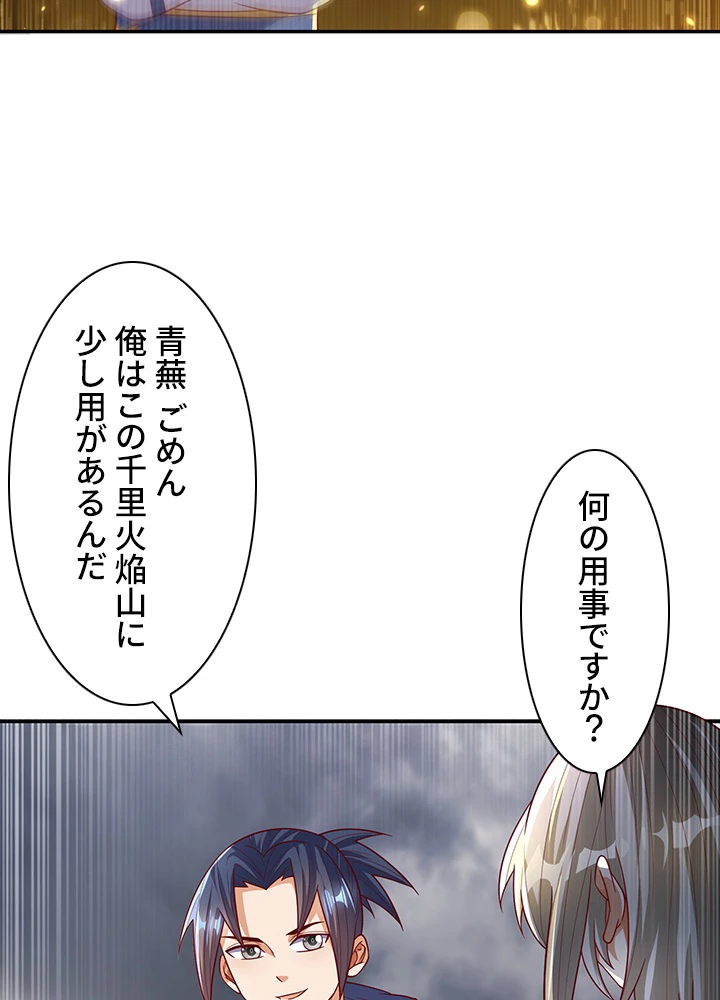 武逆 ~運命に逆らう者~ 75話 - 30