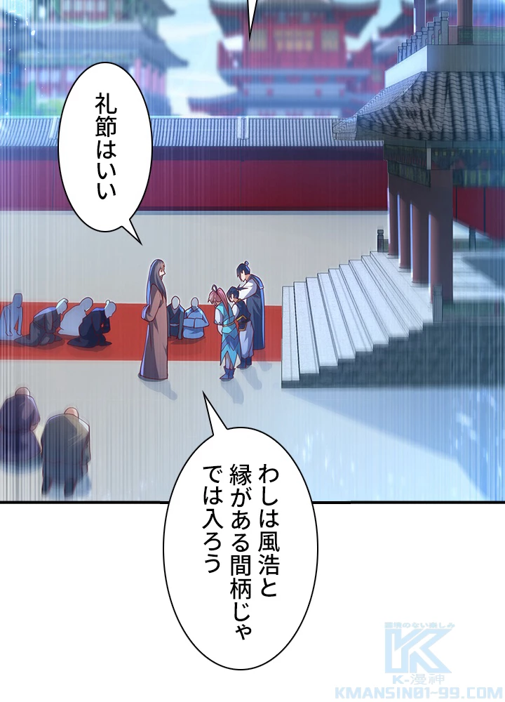 武逆 ~運命に逆らう者~ 72話 - 22