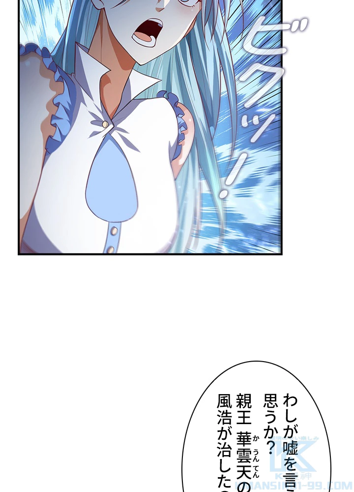 武逆 ~運命に逆らう者~ 70話 - 16