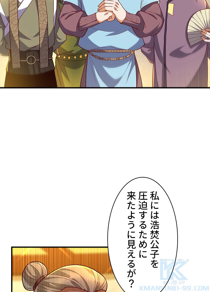 武逆 ~運命に逆らう者~ 83話 - 67