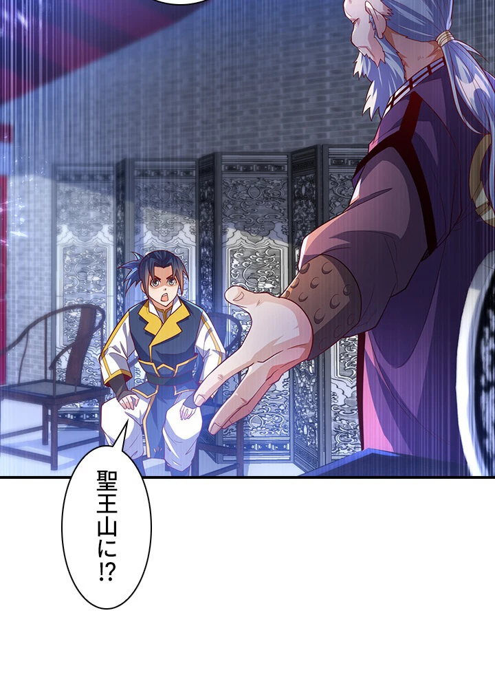 武逆 ~運命に逆らう者~ 74話 - 26