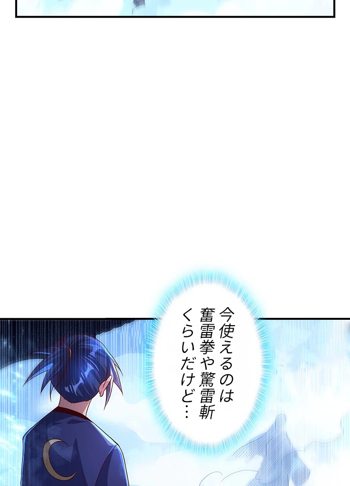 武逆 ~運命に逆らう者~ 68話 - 3