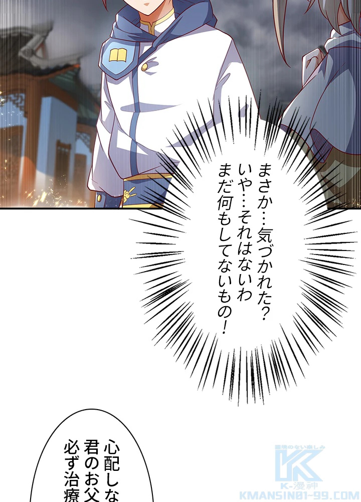 武逆 ~運命に逆らう者~ 75話 - 31