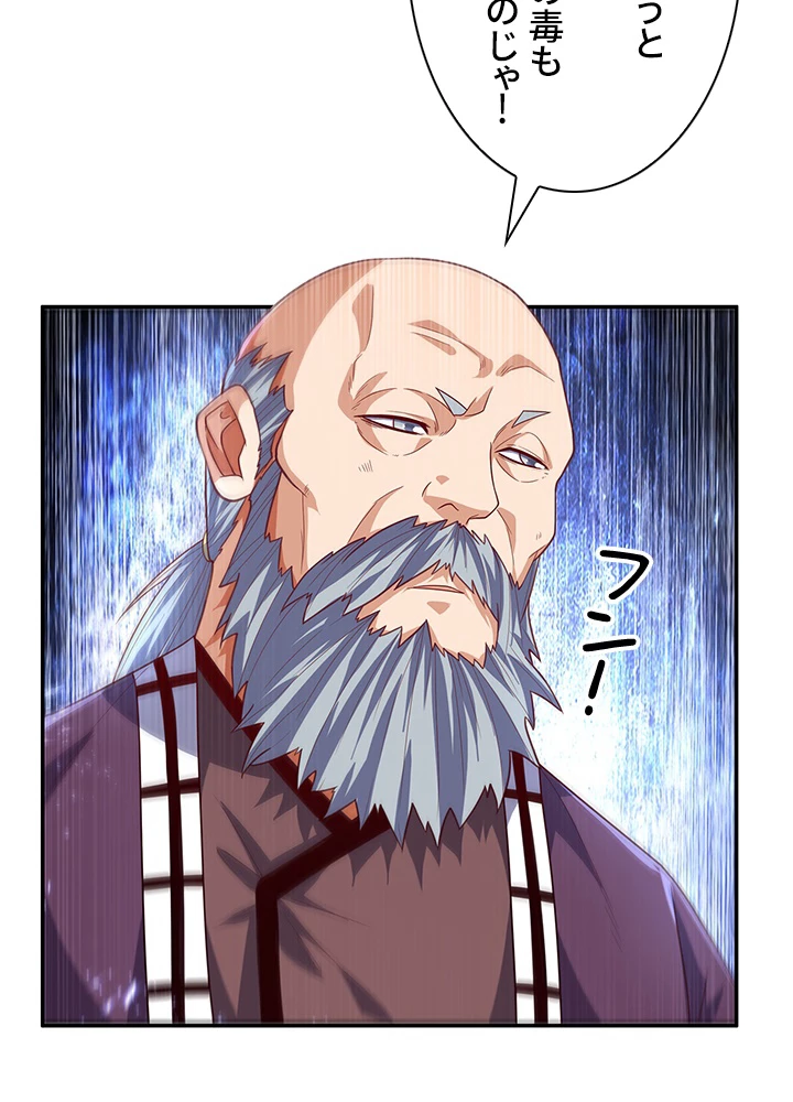 武逆 ~運命に逆らう者~ 70話 - 17