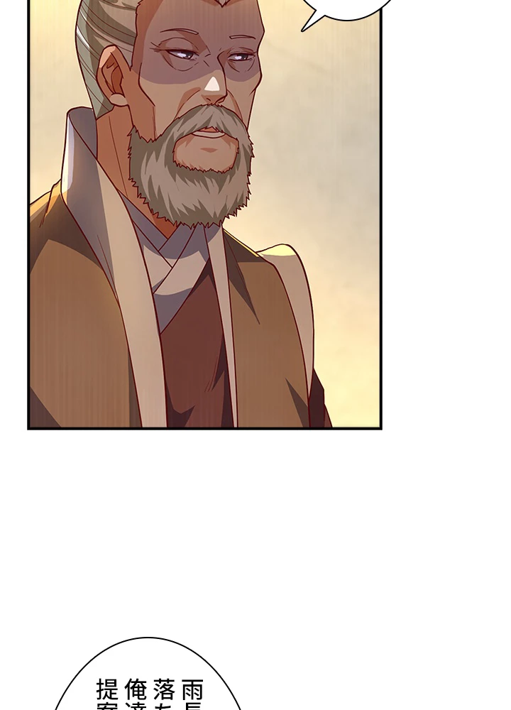 武逆 ~運命に逆らう者~ 83話 - 68