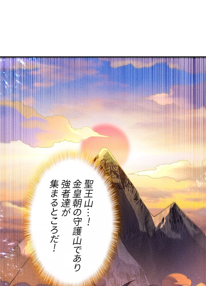 武逆 ~運命に逆らう者~ 74話 - 27