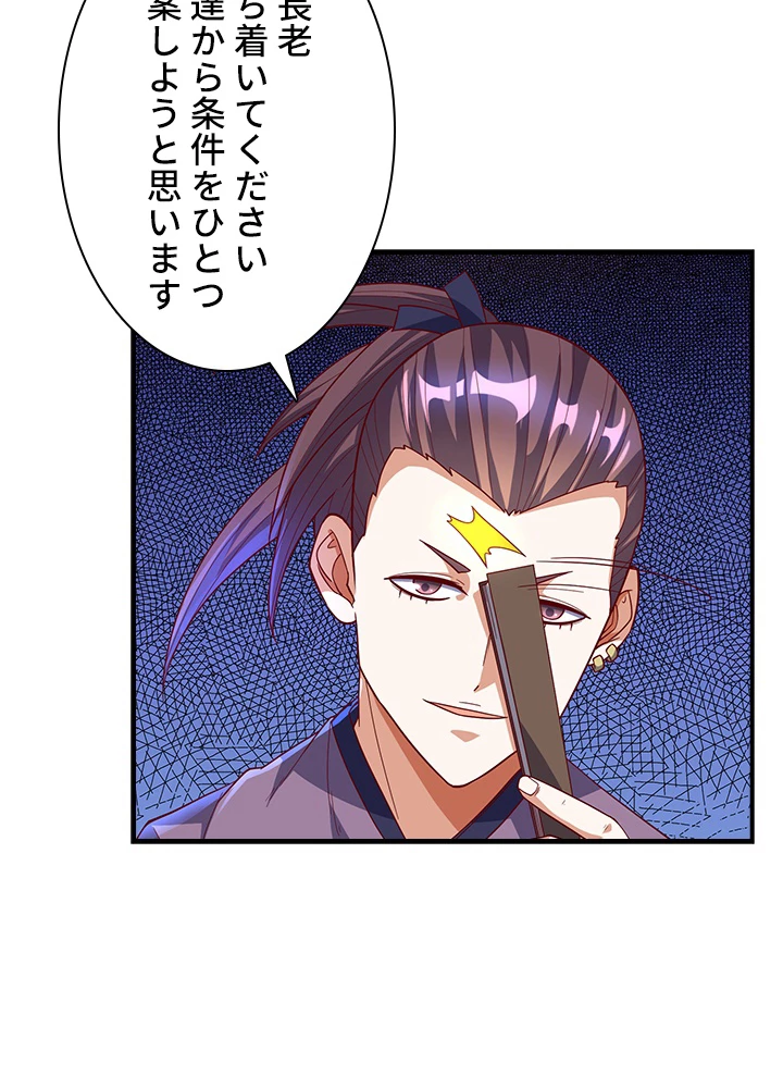 武逆 ~運命に逆らう者~ 83話 - 69