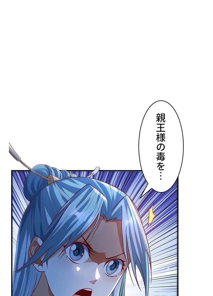 武逆 ~運命に逆らう者~ 70話 - 18