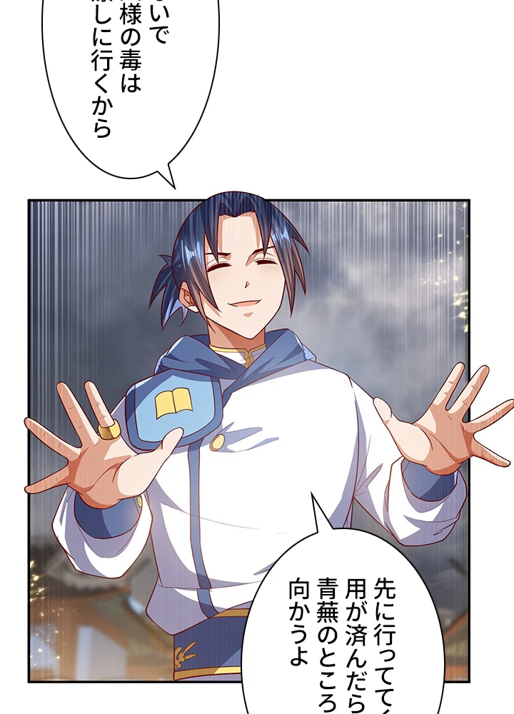 武逆 ~運命に逆らう者~ 75話 - 32