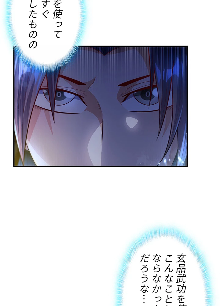 武逆 ~運命に逆らう者~ 68話 - 5