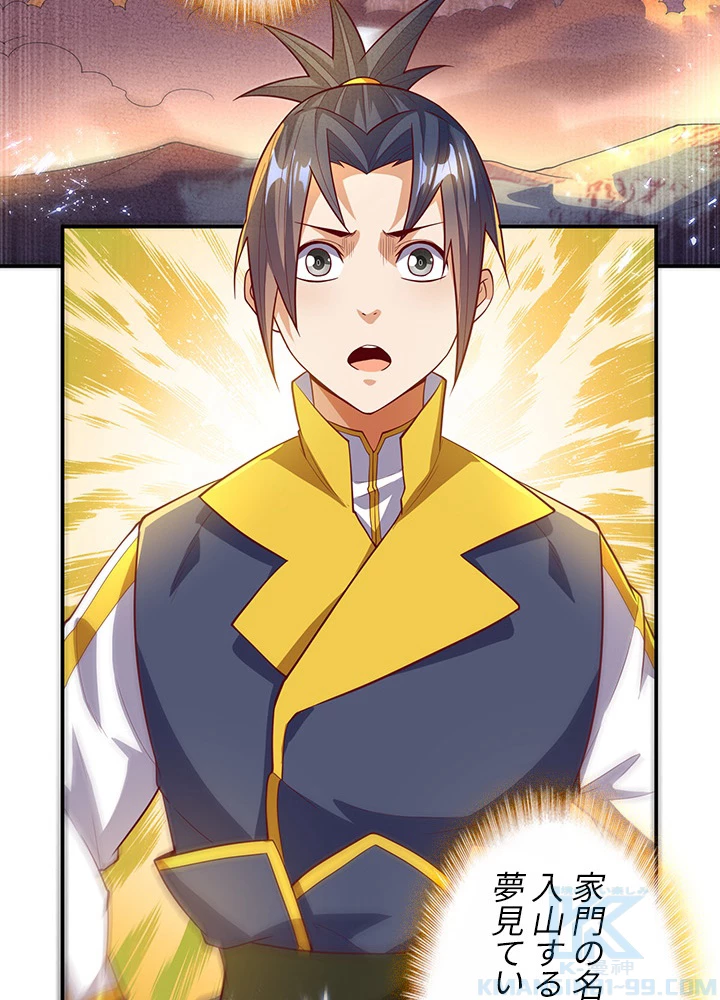 武逆 ~運命に逆らう者~ 74話 - 28