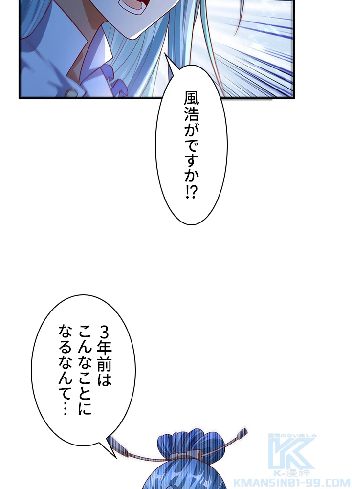 武逆 ~運命に逆らう者~ 70話 - 19