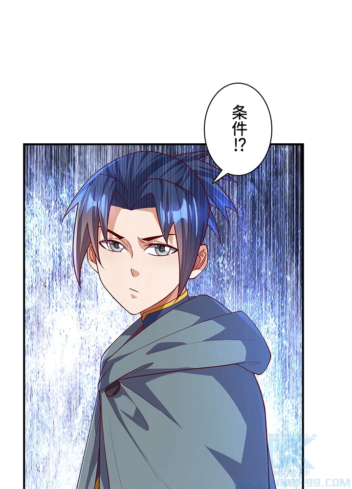 武逆 ~運命に逆らう者~ 83話 - 70