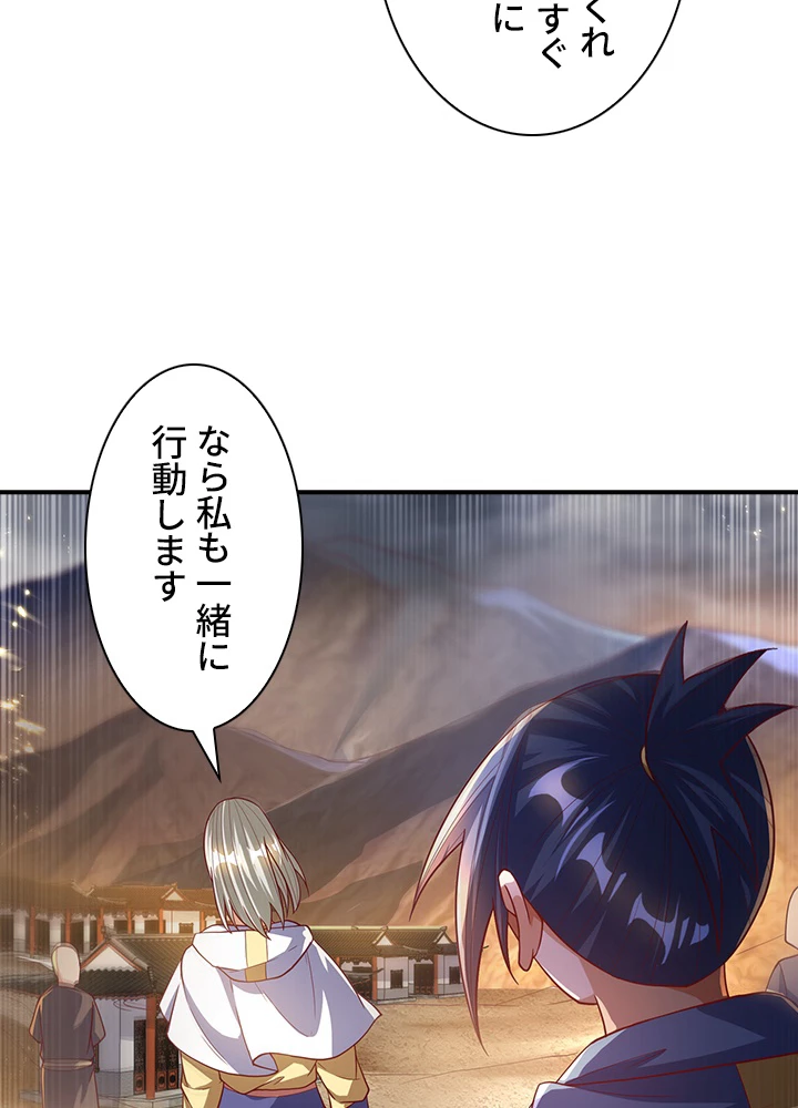 武逆 ~運命に逆らう者~ 75話 - 33
