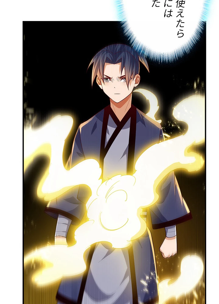 武逆 ~運命に逆らう者~ 68話 - 6