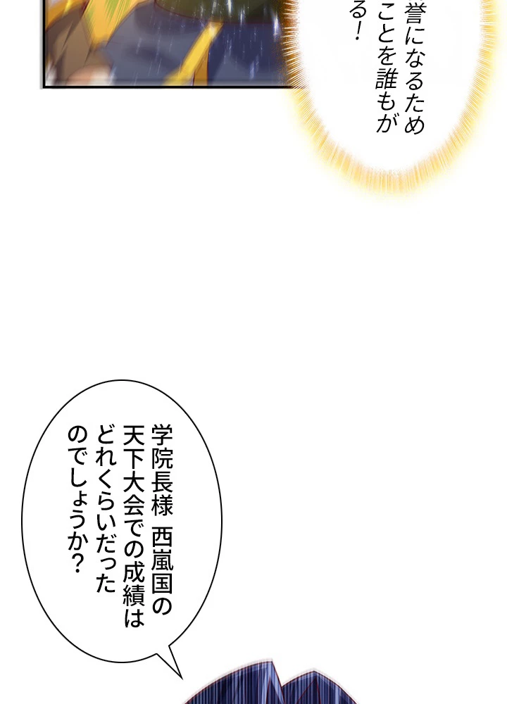 武逆 ~運命に逆らう者~ 74話 - 29