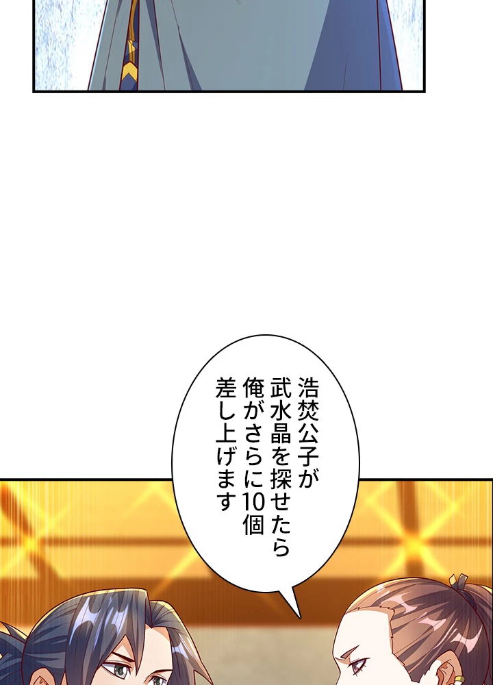 武逆 ~運命に逆らう者~ 83話 - 71