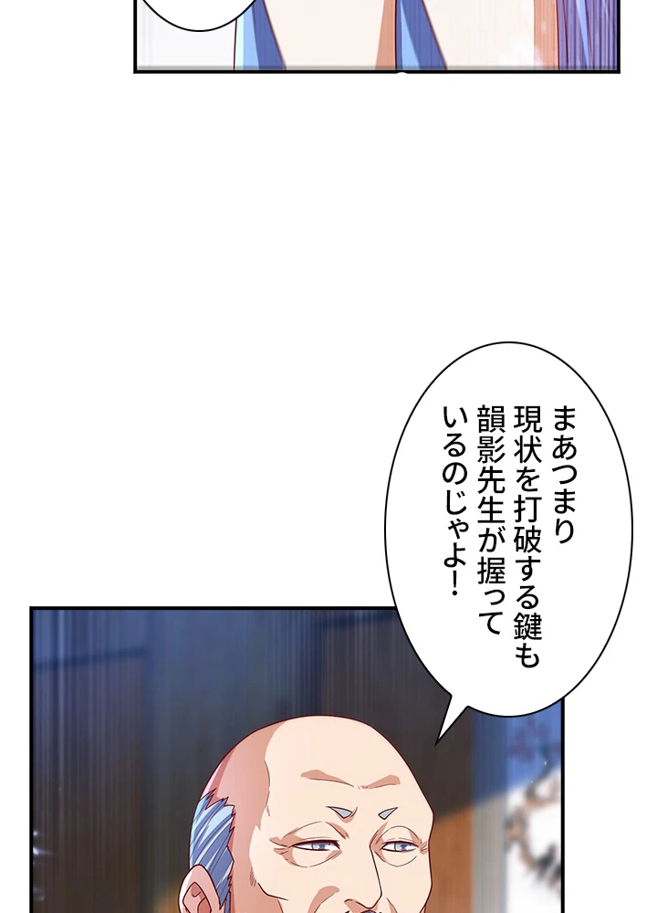 武逆 ~運命に逆らう者~ 70話 - 21