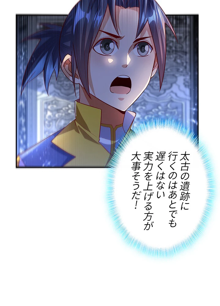 武逆 ~運命に逆らう者~ 74話 - 30